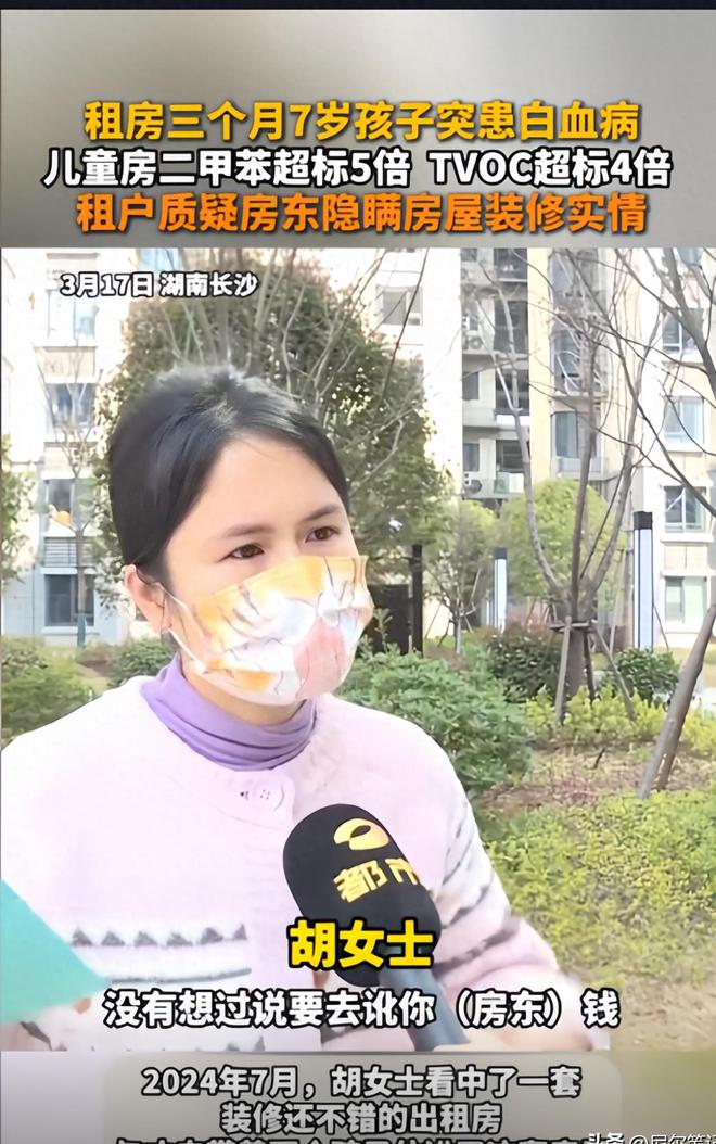 ：家属曝光检测报告房东回应引众怒新葡京租房3个月孩子患白血病后续(图5)
