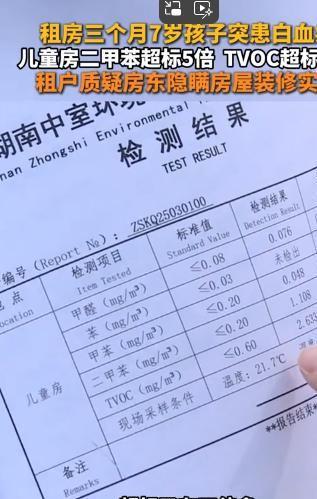 ：家属曝光检测报告房东回应引众怒新葡京租房3个月孩子患白血病后续(图11)