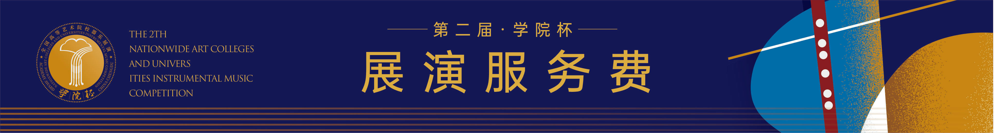 25全国少儿器乐展演澳门新葡京网页20(图4)