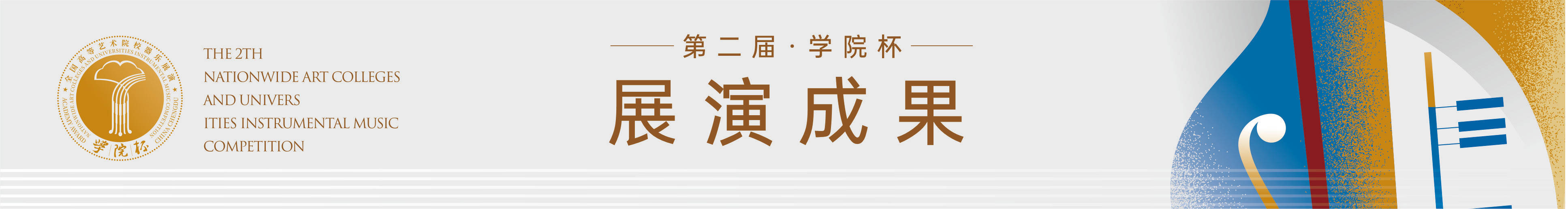 25全国少儿器乐展演澳门新葡京网页20(图9)